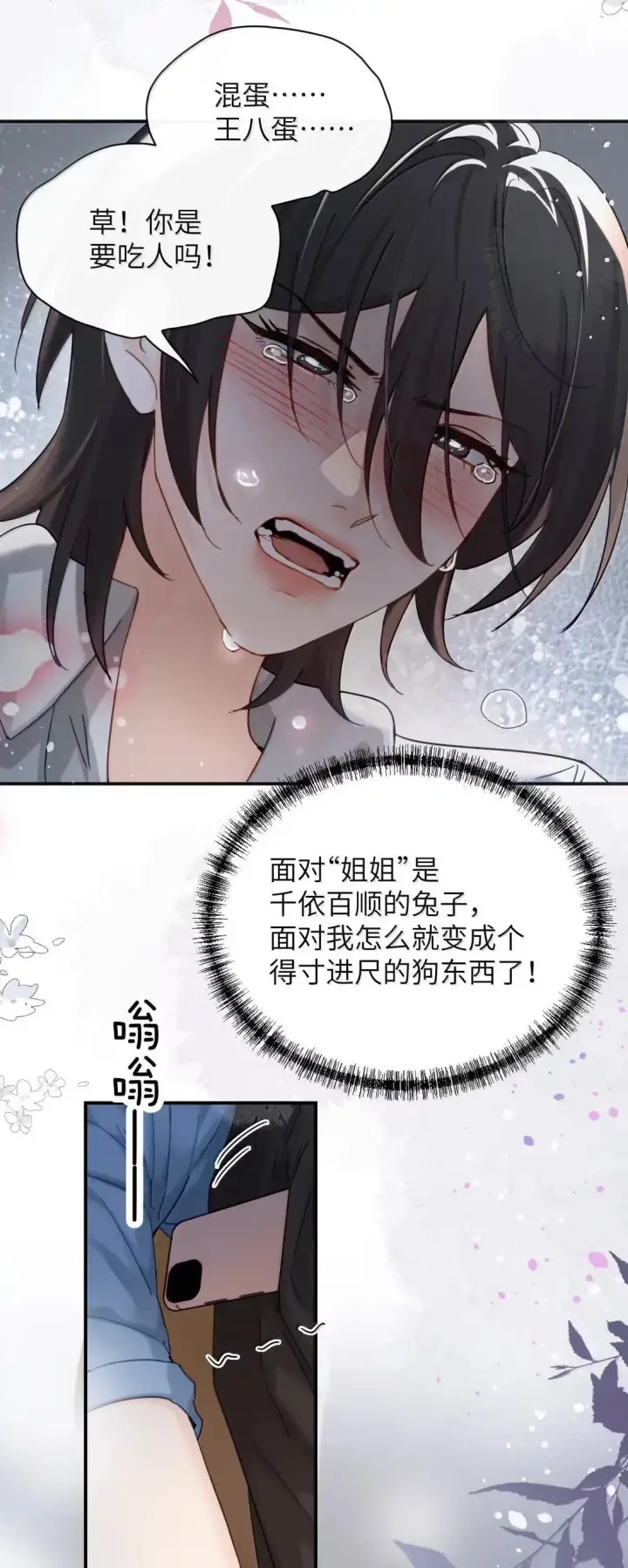 《病娇妹妹只想让我欺负她》066 藏在我怀里图43