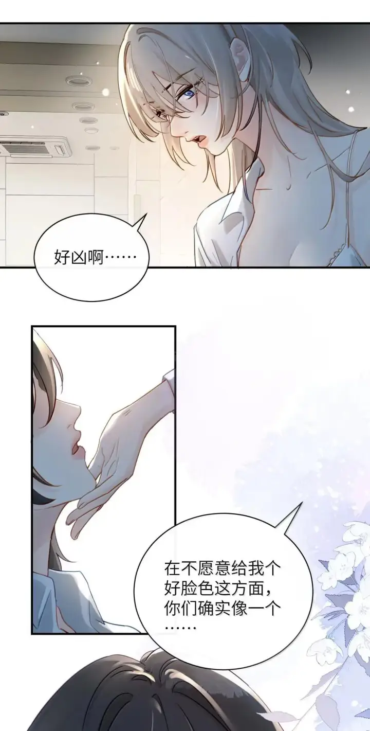 《病娇妹妹只想让我欺负她》066 藏在我怀里图5