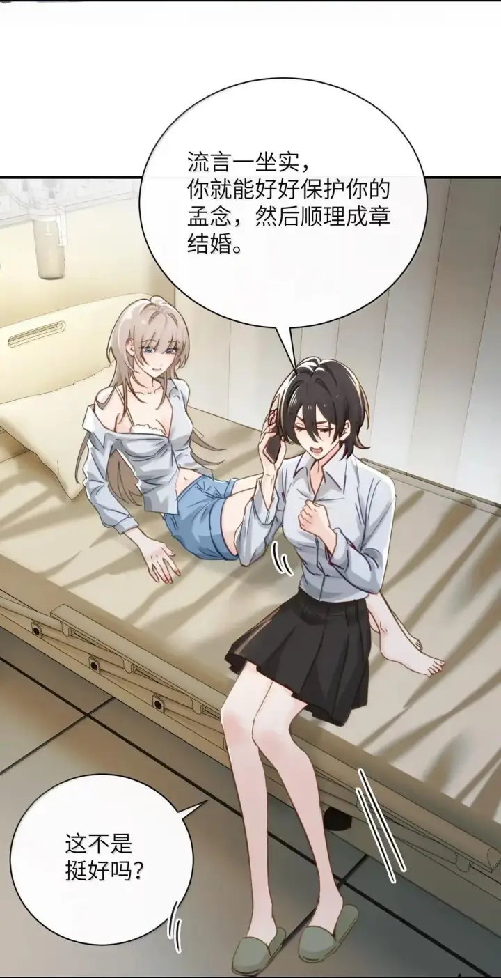 《病娇妹妹只想让我欺负她》067 我按照你说的做图12