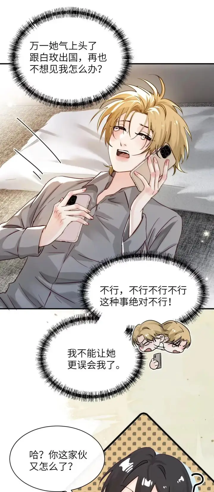 《病娇妹妹只想让我欺负她》067 我按照你说的做图17