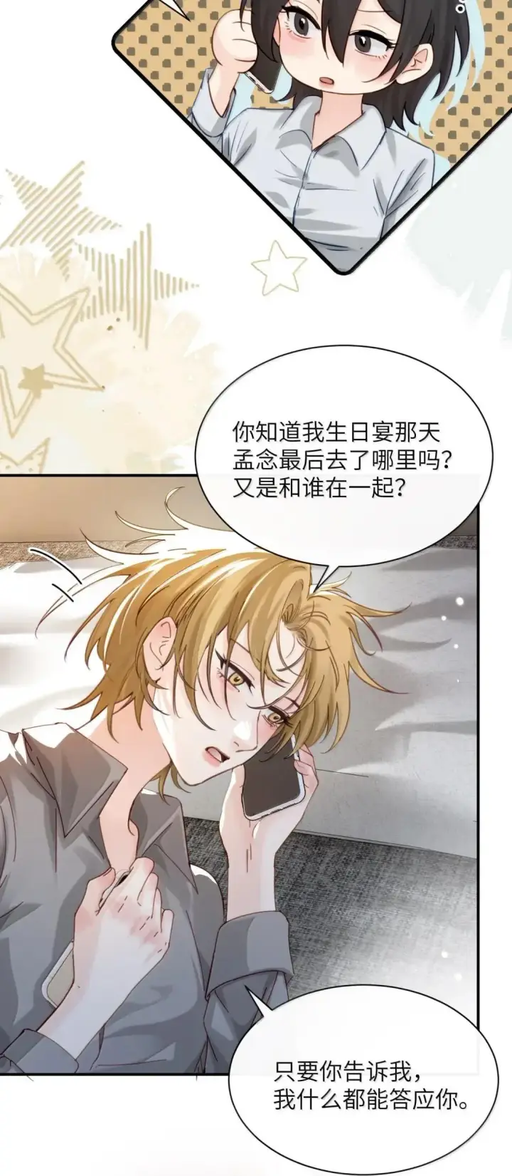 《病娇妹妹只想让我欺负她》067 我按照你说的做图18