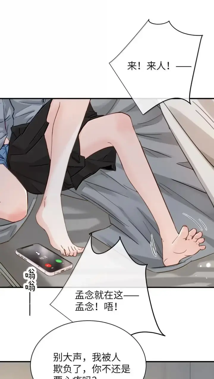 《病娇妹妹只想让我欺负她》067 我按照你说的做图2