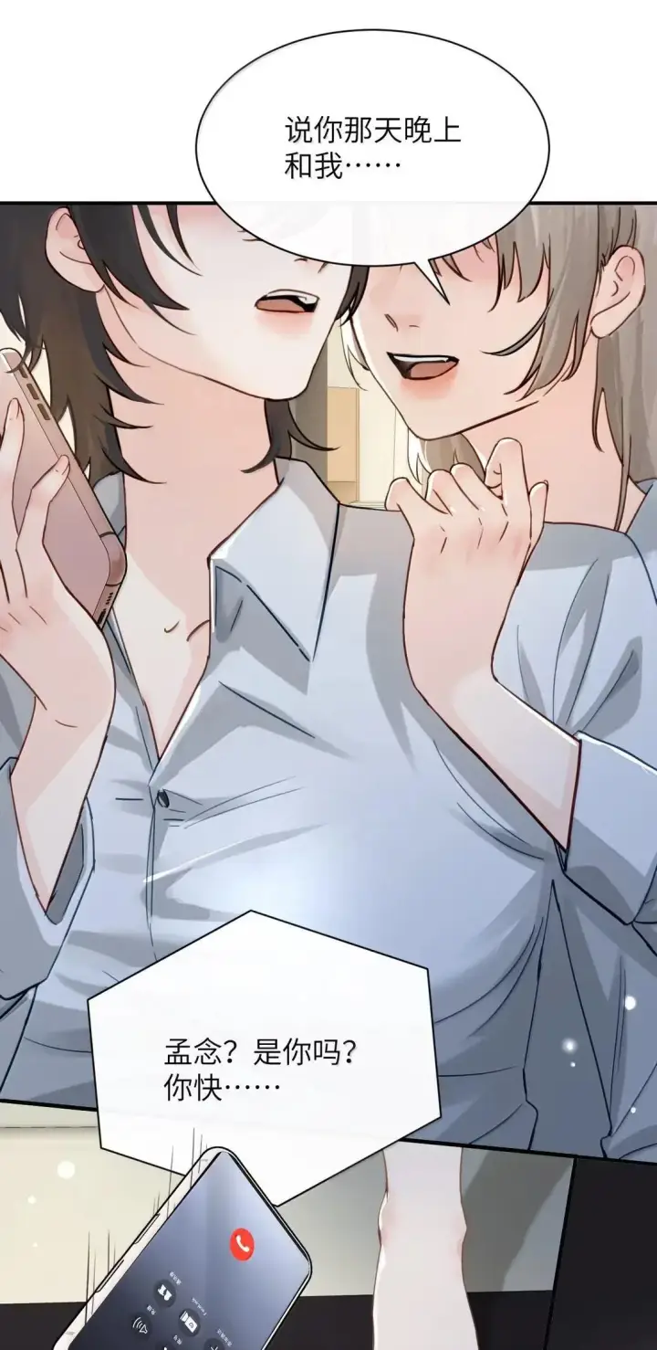 《病娇妹妹只想让我欺负她》067 我按照你说的做图23