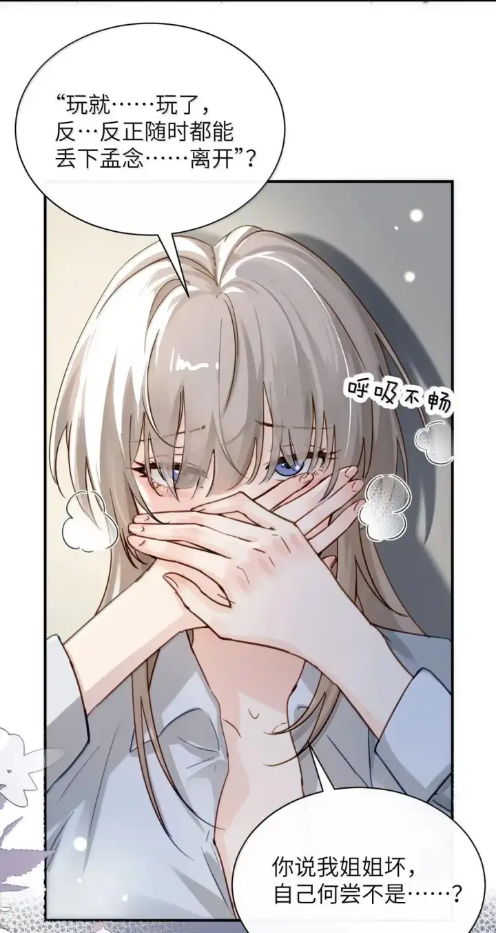 《病娇妹妹只想让我欺负她》067 我按照你说的做图27