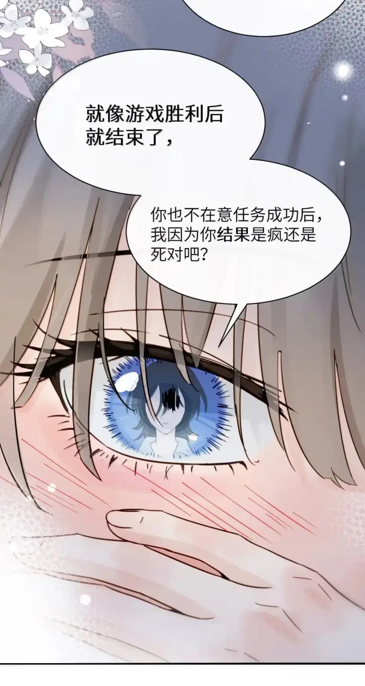 《病娇妹妹只想让我欺负她》067 我按照你说的做图28