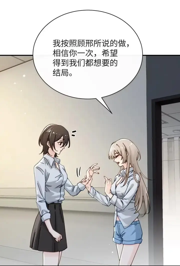 《病娇妹妹只想让我欺负她》067 我按照你说的做图31