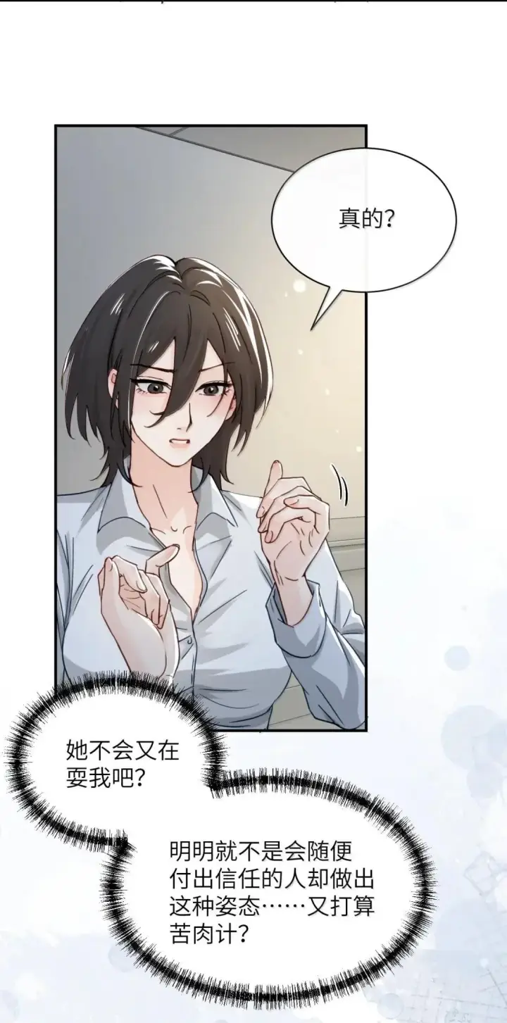 《病娇妹妹只想让我欺负她》067 我按照你说的做图32