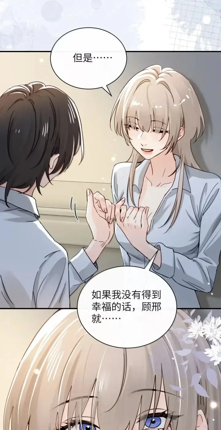 《病娇妹妹只想让我欺负她》067 我按照你说的做图33