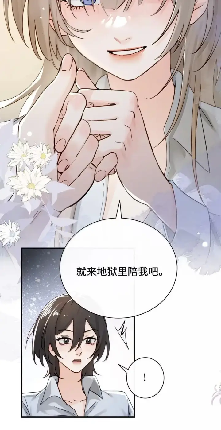 《病娇妹妹只想让我欺负她》067 我按照你说的做图34