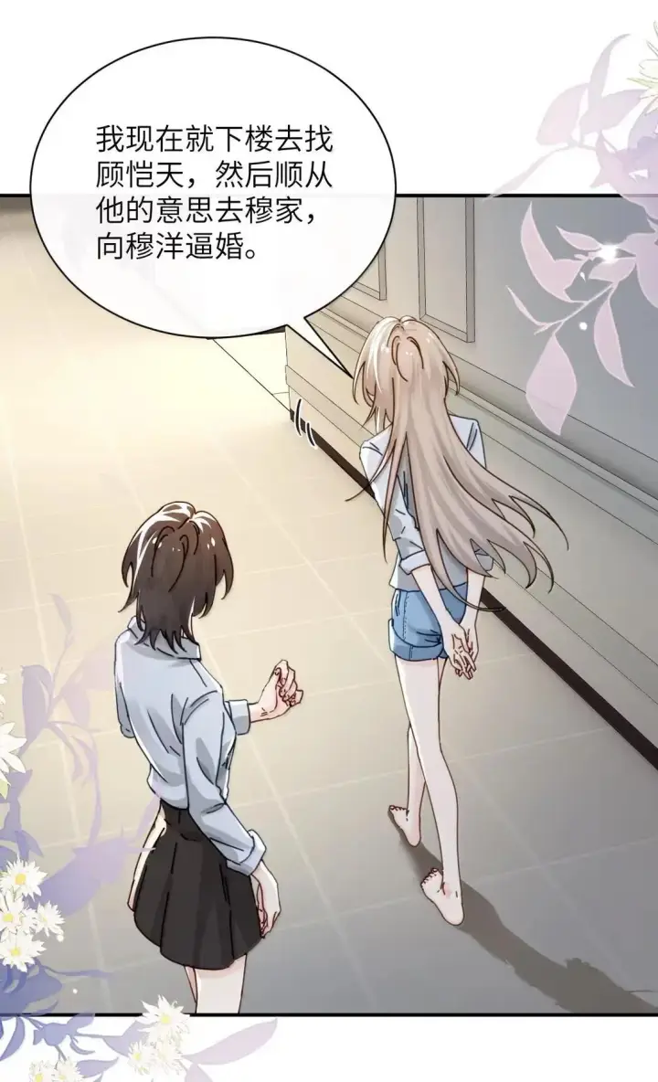 《病娇妹妹只想让我欺负她》067 我按照你说的做图35