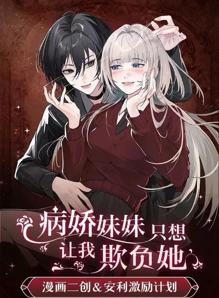 《病娇妹妹只想让我欺负她》067 我按照你说的做图38