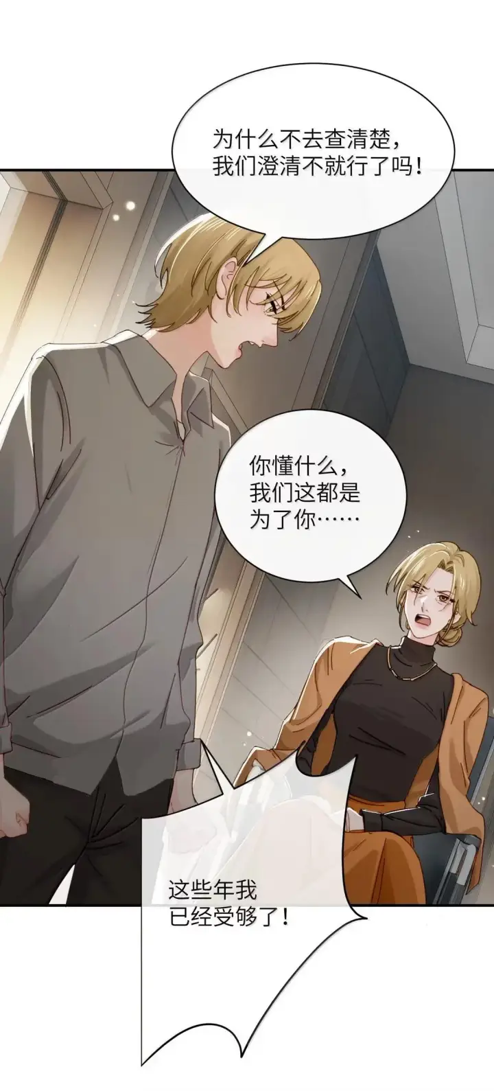 漫画《病娇妹妹只想让我欺负她》068 姐姐你又跑第15张图