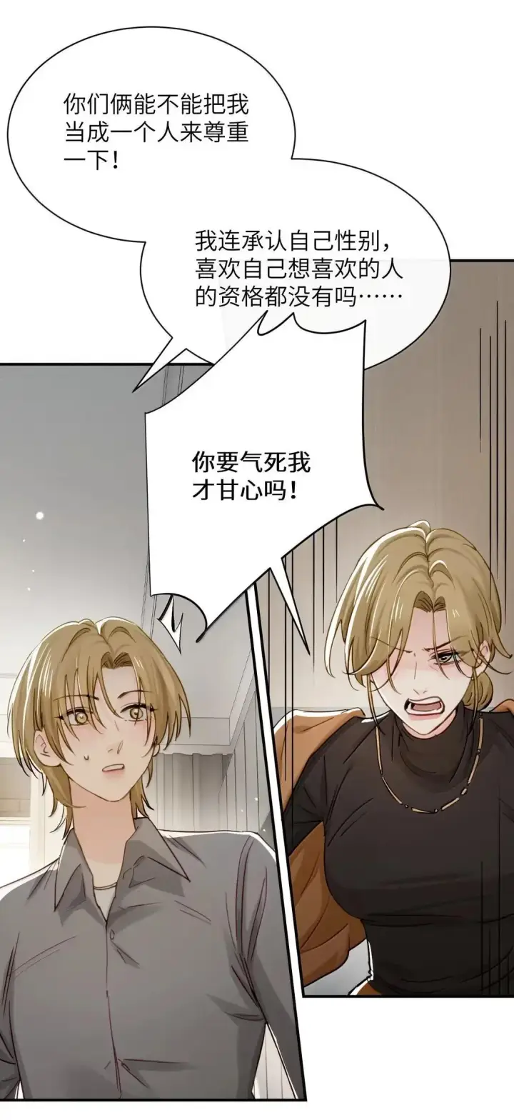 漫画《病娇妹妹只想让我欺负她》068 姐姐你又跑第16张图