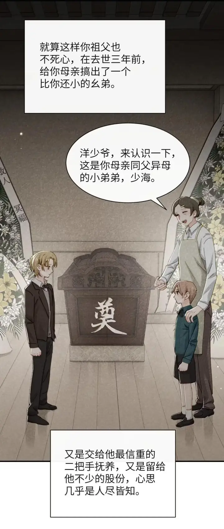 漫画《病娇妹妹只想让我欺负她》068 姐姐你又跑第20张图