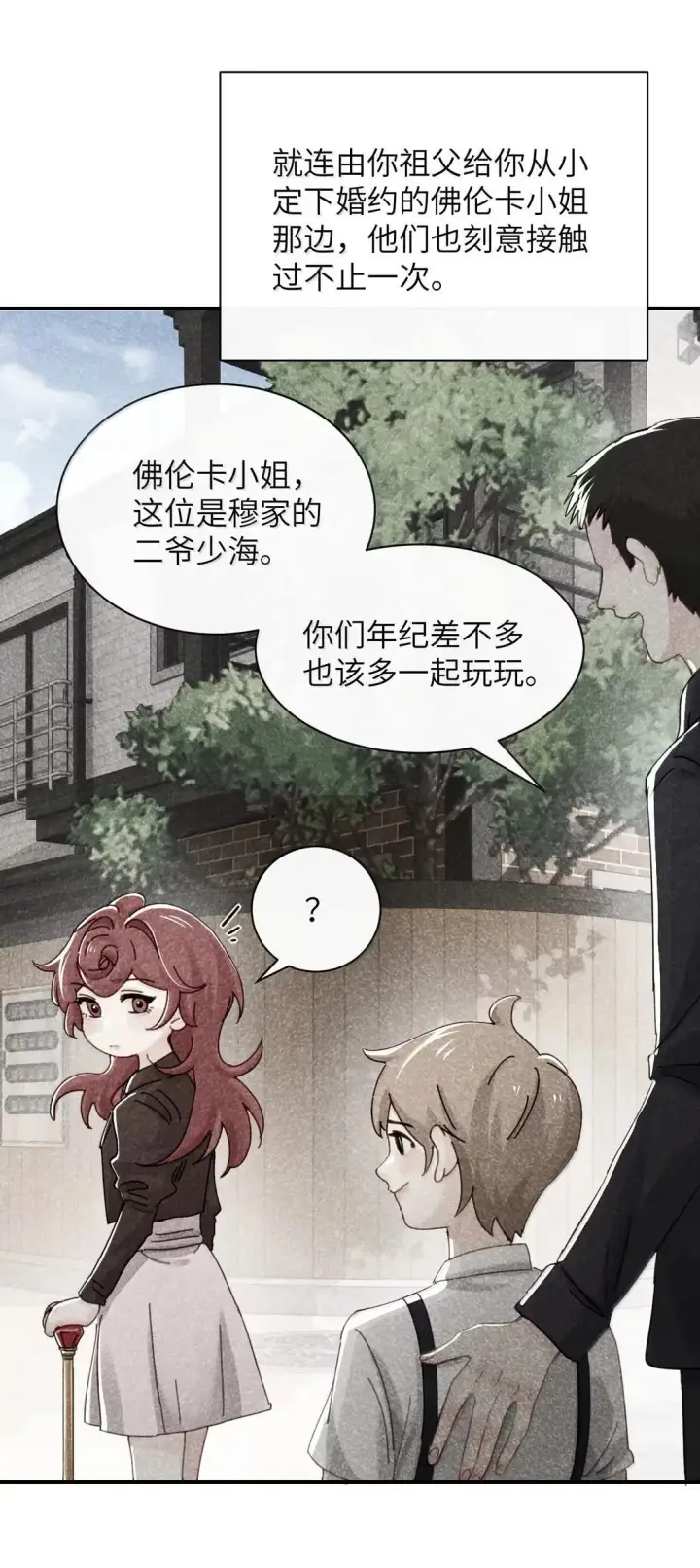 漫画《病娇妹妹只想让我欺负她》068 姐姐你又跑第21张图