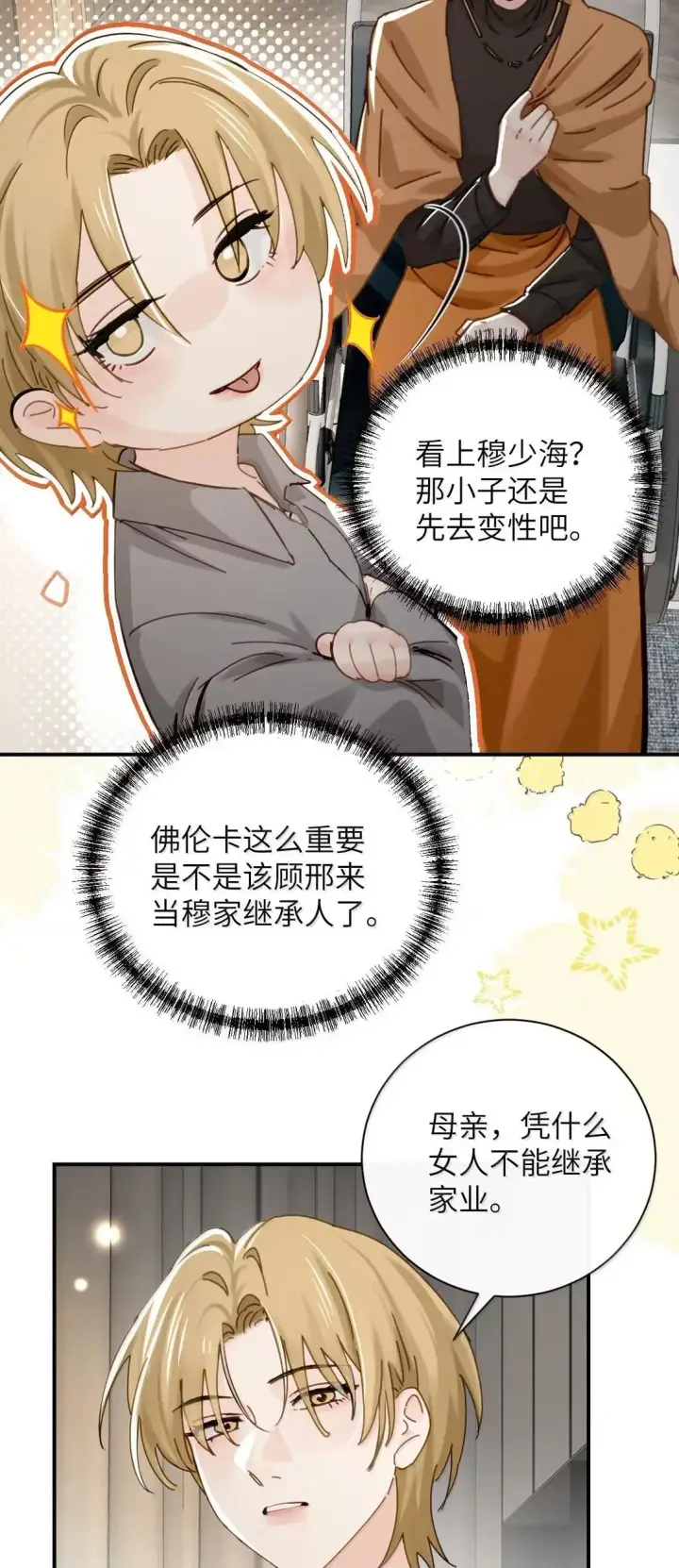 漫画《病娇妹妹只想让我欺负她》068 姐姐你又跑第24张图