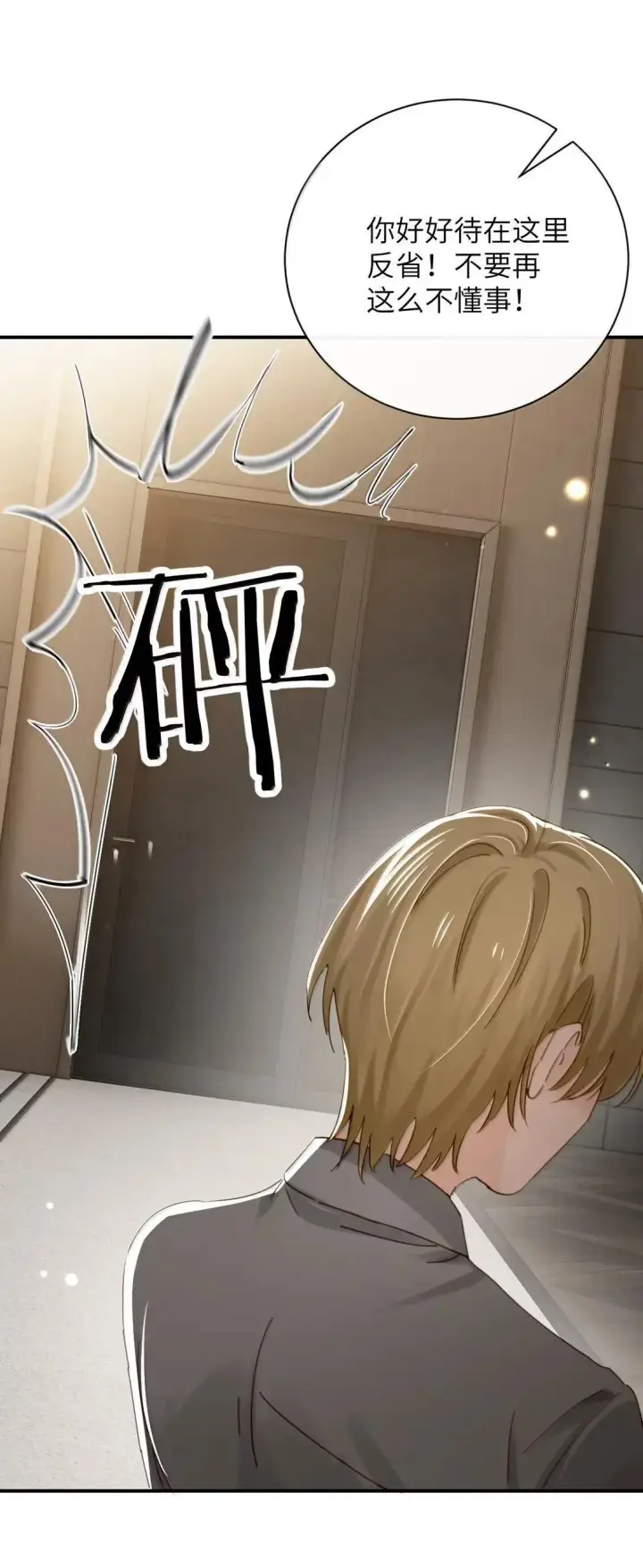 漫画《病娇妹妹只想让我欺负她》068 姐姐你又跑第27张图