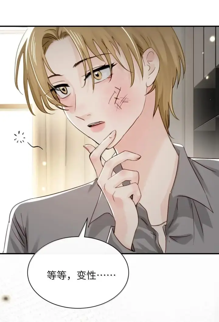 漫画《病娇妹妹只想让我欺负她》068 姐姐你又跑第28张图
