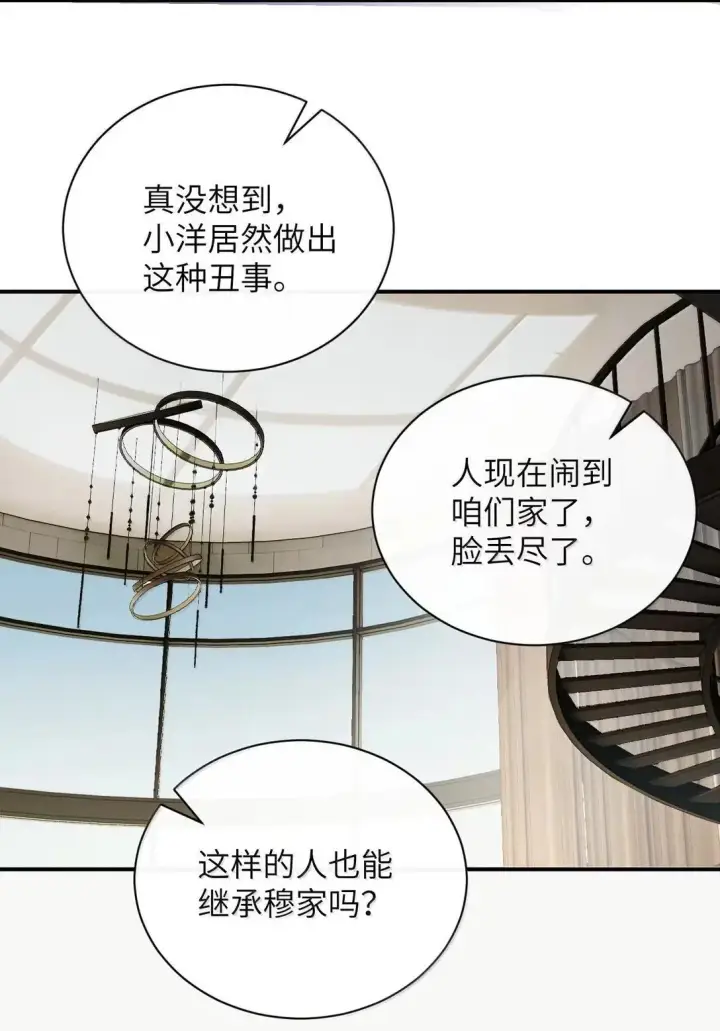 漫画《病娇妹妹只想让我欺负她》068 姐姐你又跑第3张图