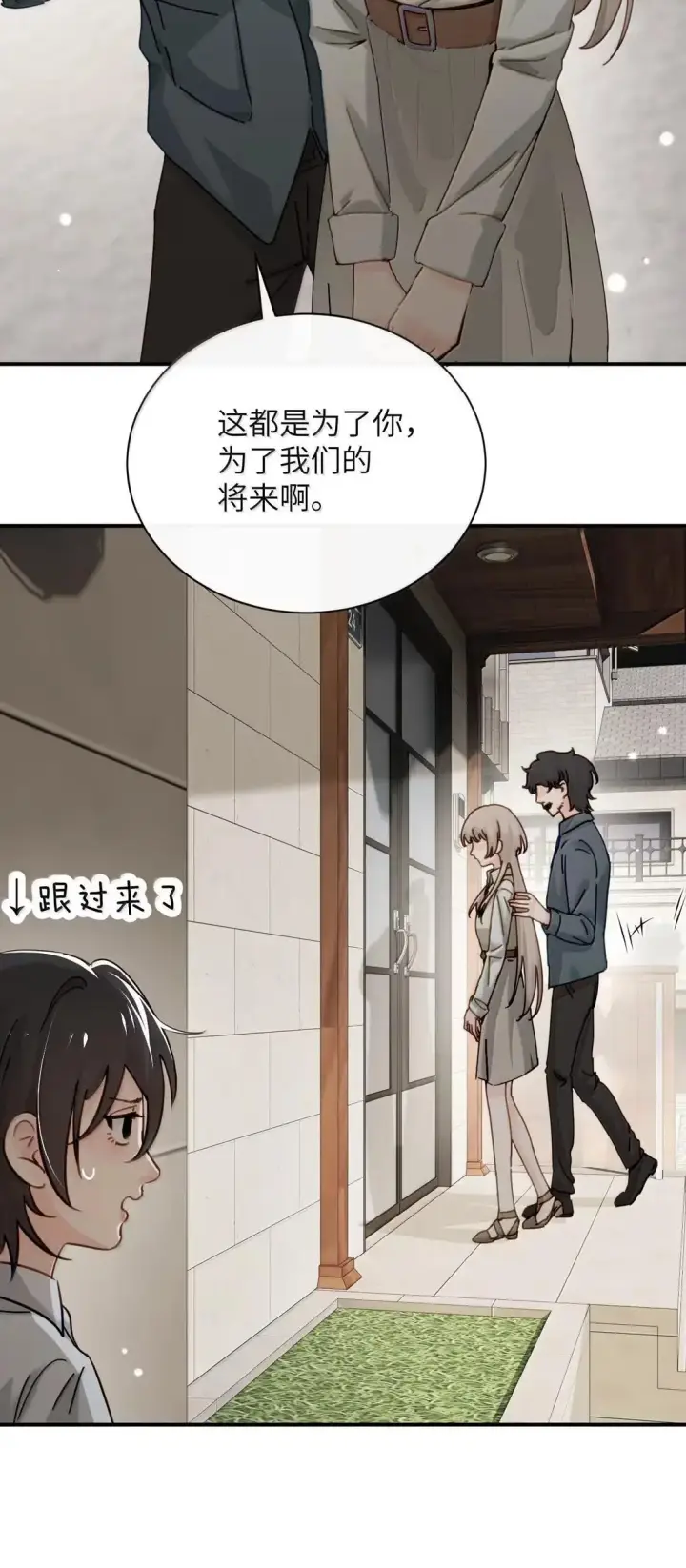 漫画《病娇妹妹只想让我欺负她》068 姐姐你又跑第32张图