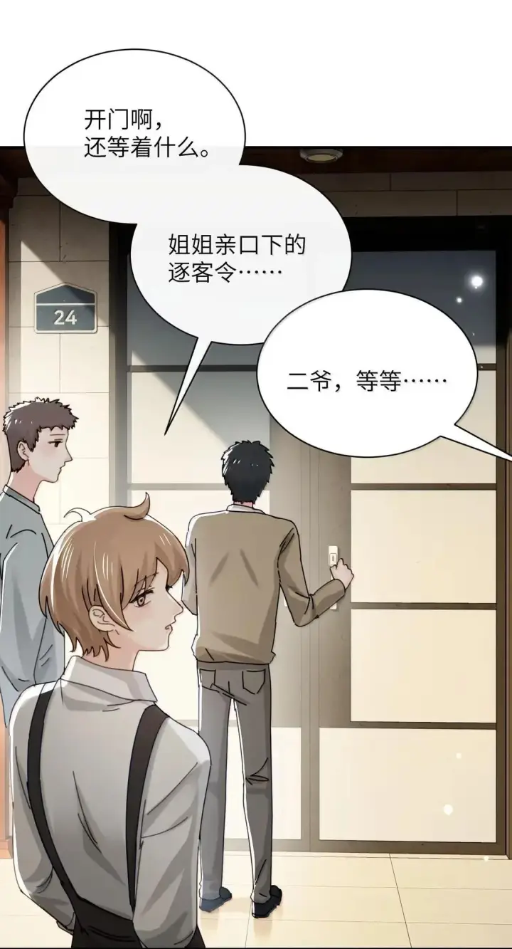 漫画《病娇妹妹只想让我欺负她》068 姐姐你又跑第33张图