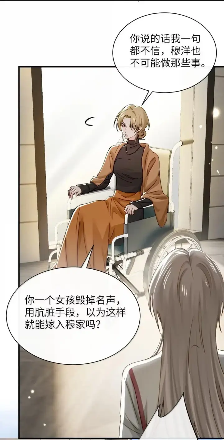 漫画《病娇妹妹只想让我欺负她》068 姐姐你又跑第38张图