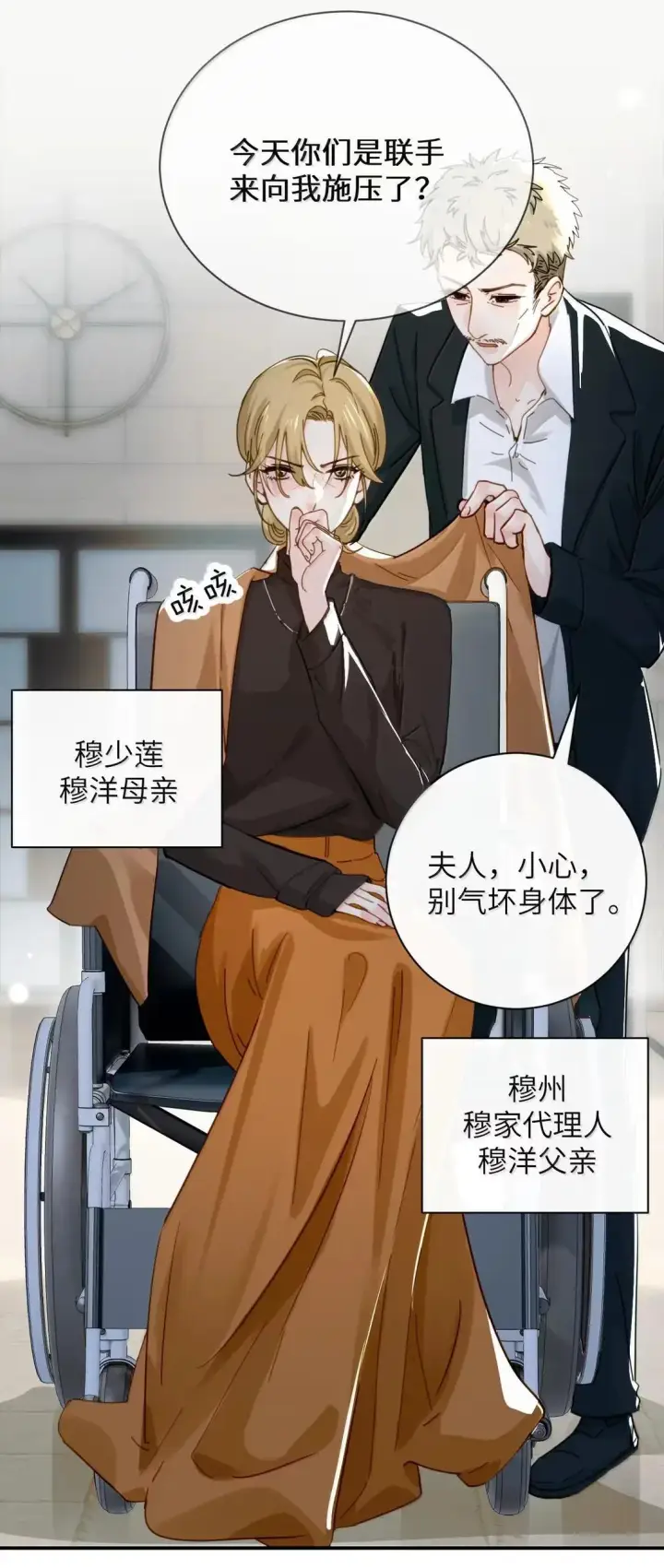 漫画《病娇妹妹只想让我欺负她》068 姐姐你又跑第4张图