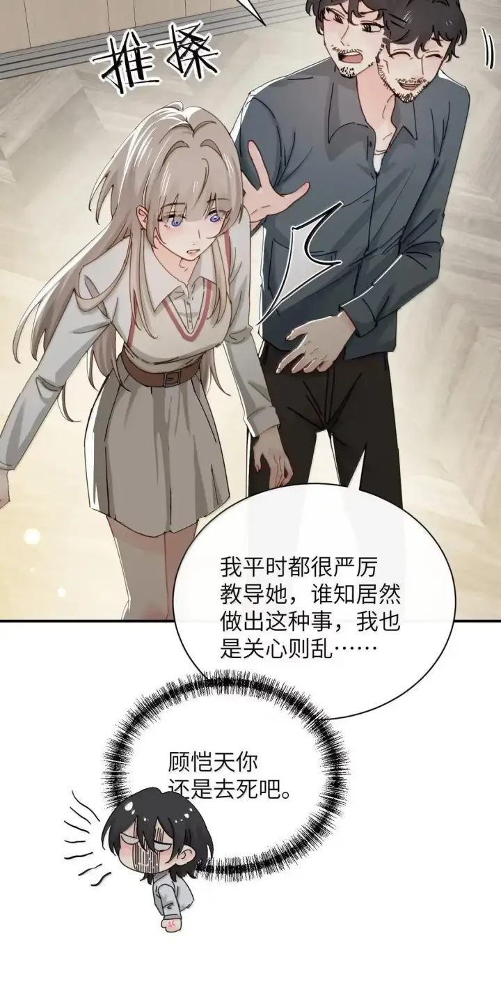 漫画《病娇妹妹只想让我欺负她》068 姐姐你又跑第40张图