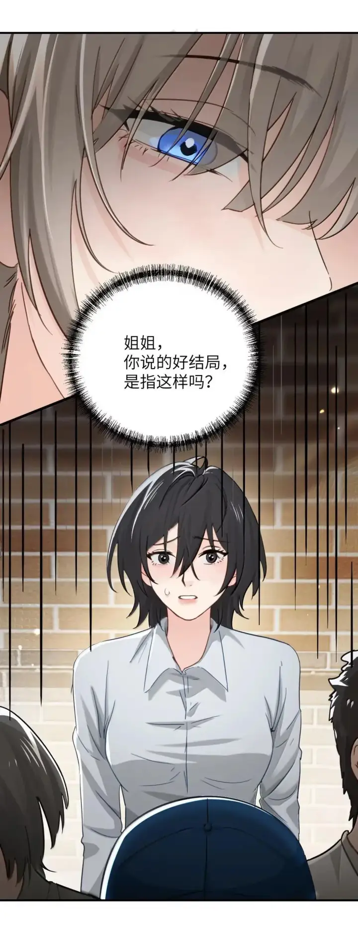 漫画《病娇妹妹只想让我欺负她》068 姐姐你又跑第48张图