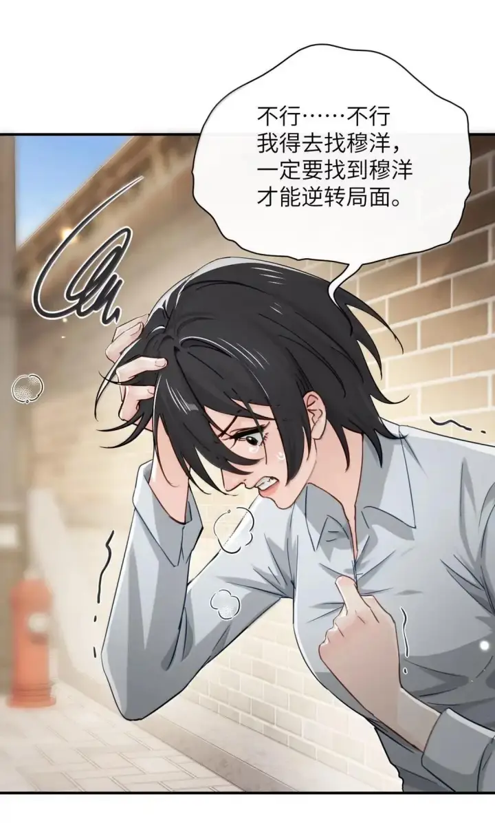 漫画《病娇妹妹只想让我欺负她》068 姐姐你又跑第49张图