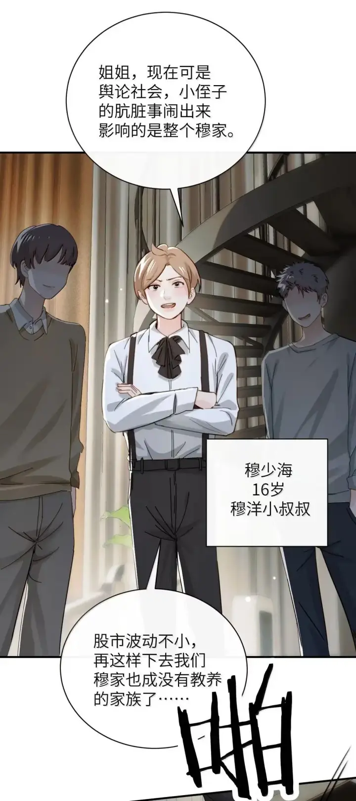 漫画《病娇妹妹只想让我欺负她》068 姐姐你又跑第5张图