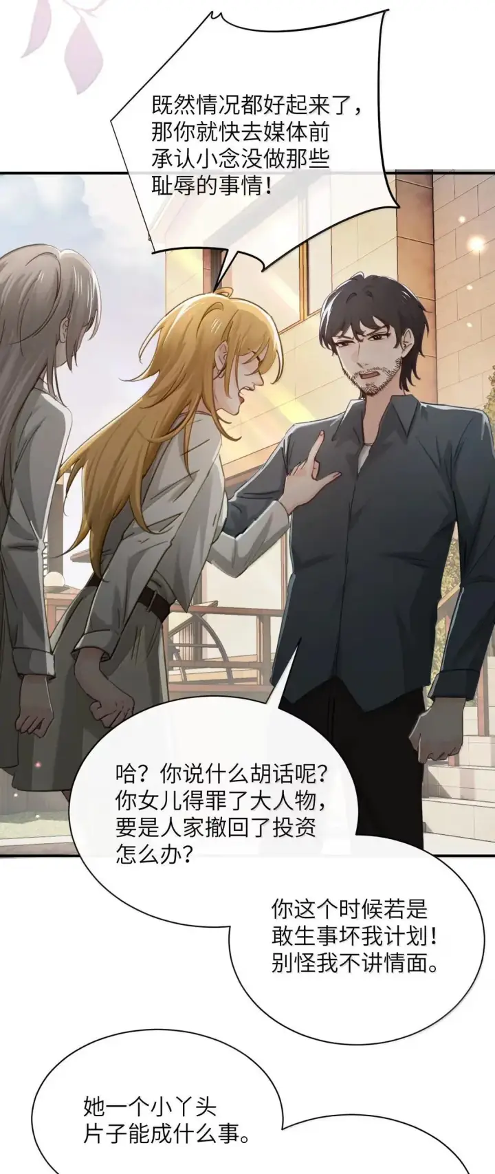 《病娇妹妹只想让我欺负她》069 迟来的解释图10
