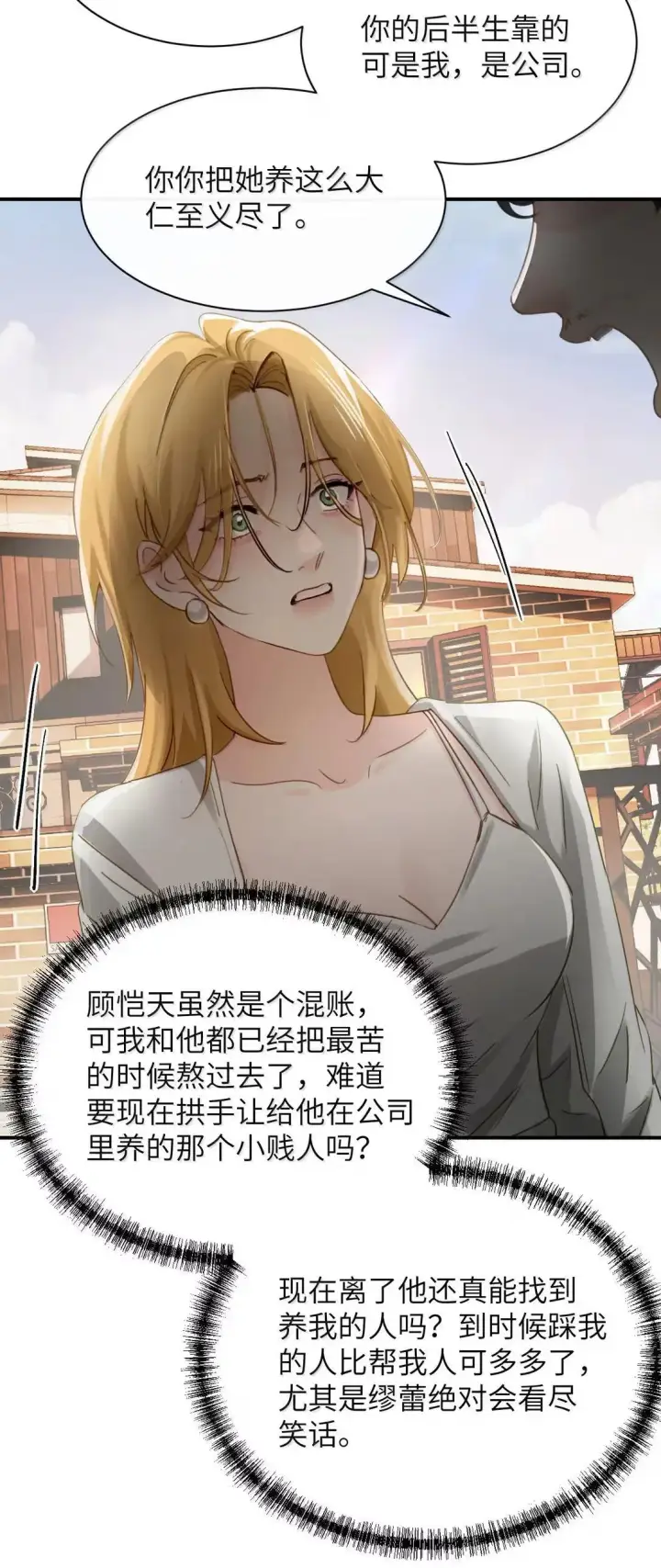 《病娇妹妹只想让我欺负她》069 迟来的解释图11