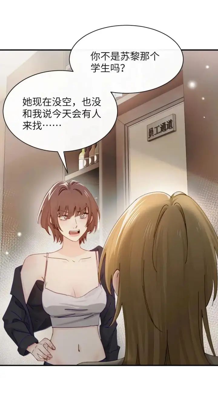《病娇妹妹只想让我欺负她》069 迟来的解释图21