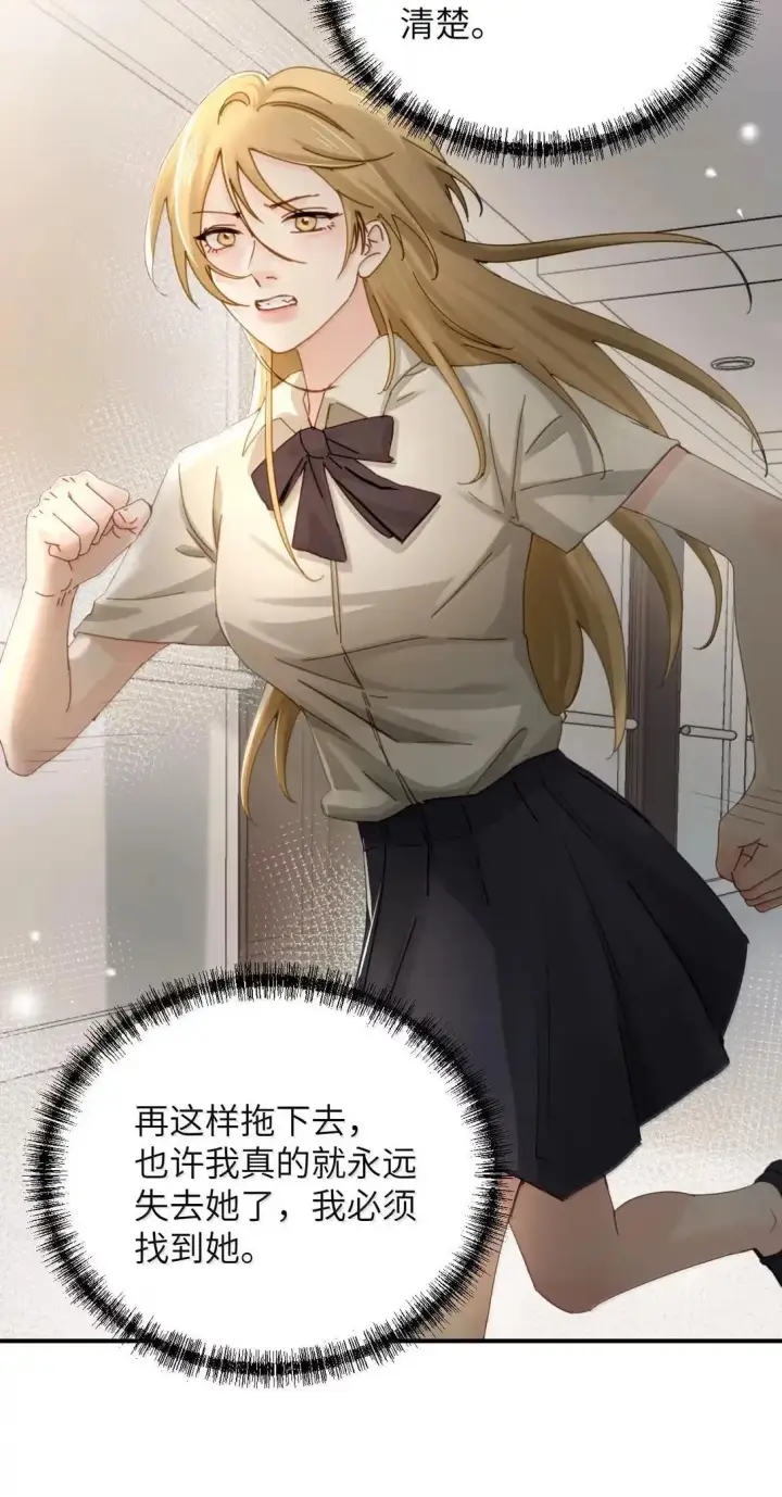 《病娇妹妹只想让我欺负她》069 迟来的解释图23