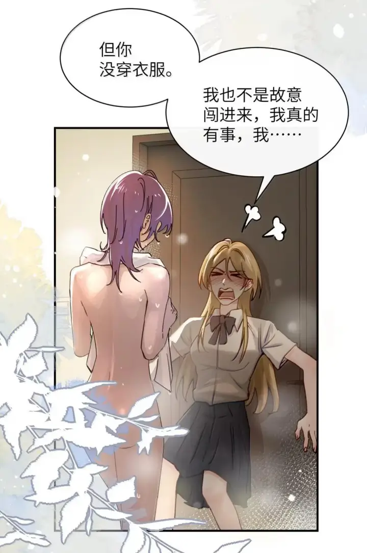 《病娇妹妹只想让我欺负她》069 迟来的解释图30