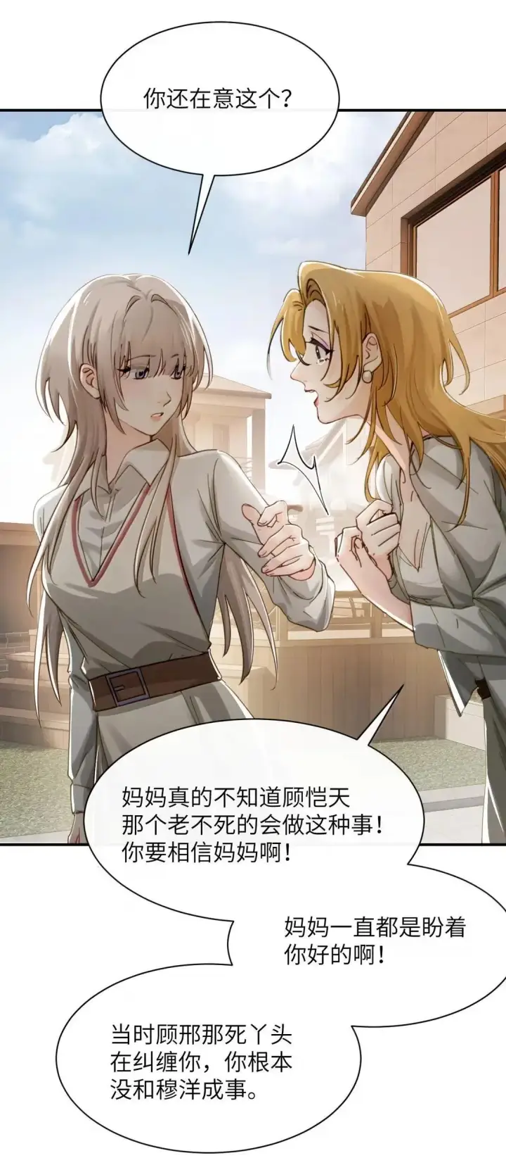《病娇妹妹只想让我欺负她》069 迟来的解释图4