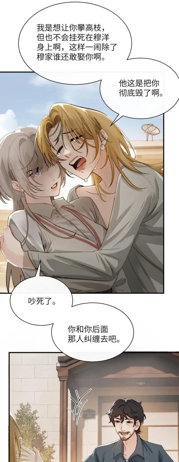 《病娇妹妹只想让我欺负她》069 迟来的解释图5
