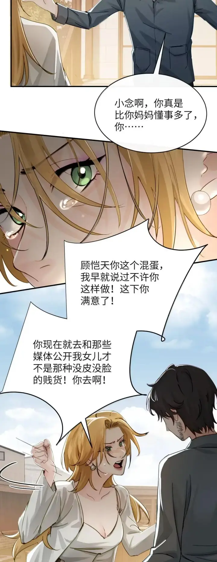 《病娇妹妹只想让我欺负她》069 迟来的解释图6