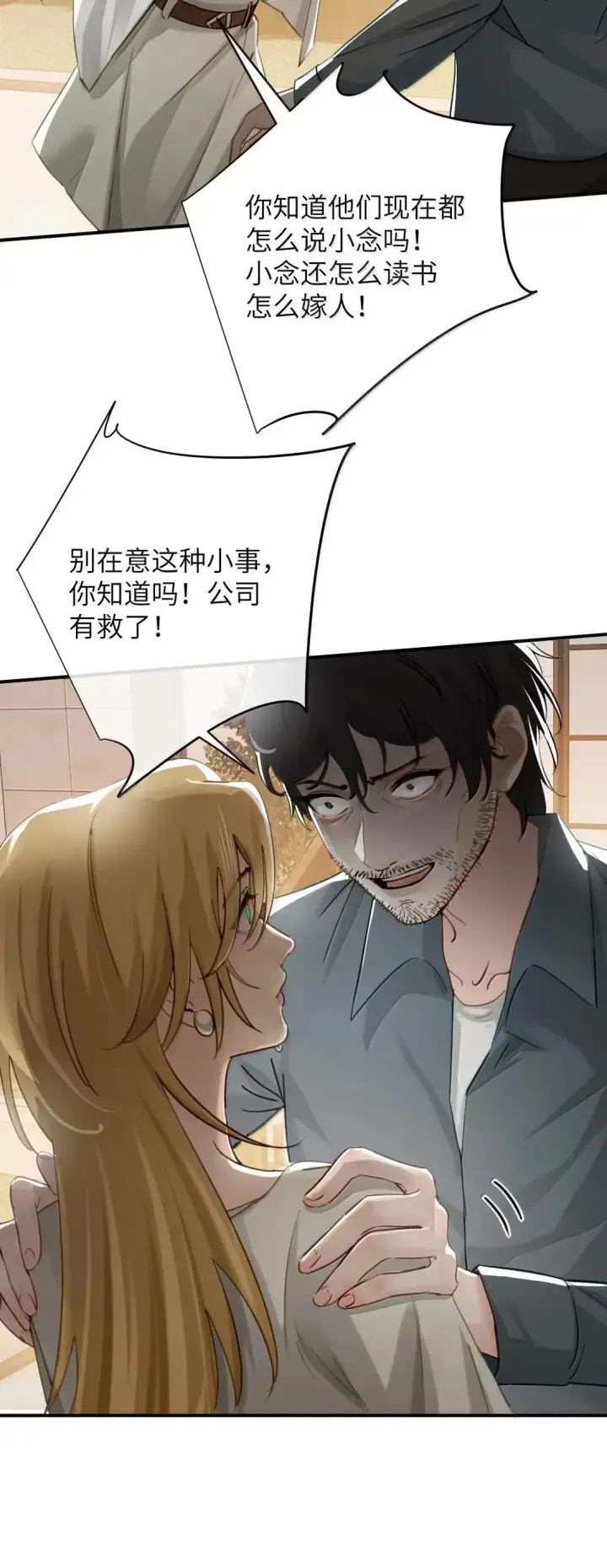 《病娇妹妹只想让我欺负她》069 迟来的解释图7