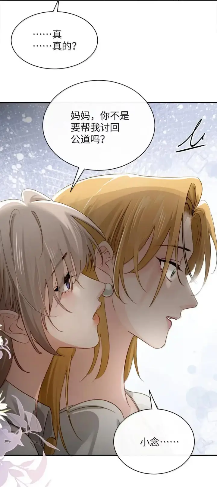 《病娇妹妹只想让我欺负她》069 迟来的解释图9