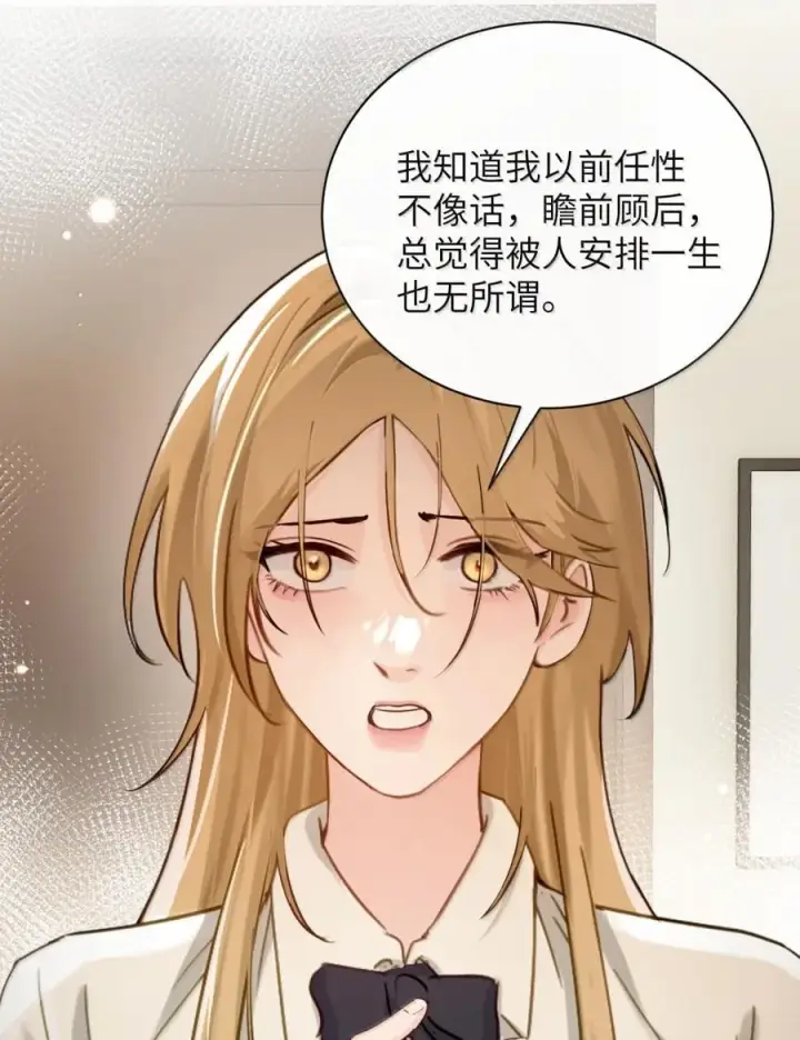 漫画《病娇妹妹只想让我欺负她》070 对你负责第10张图