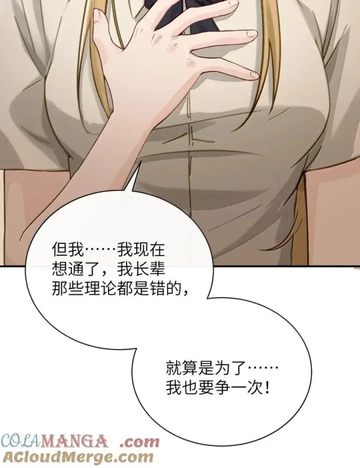 漫画《病娇妹妹只想让我欺负她》070 对你负责第11张图