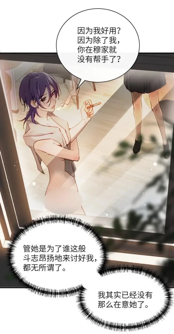 漫画《病娇妹妹只想让我欺负她》070 对你负责第16张图