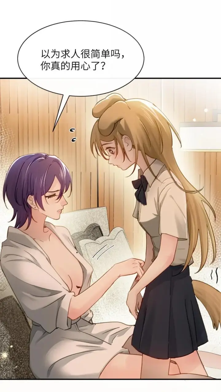 漫画《病娇妹妹只想让我欺负她》070 对你负责第22张图