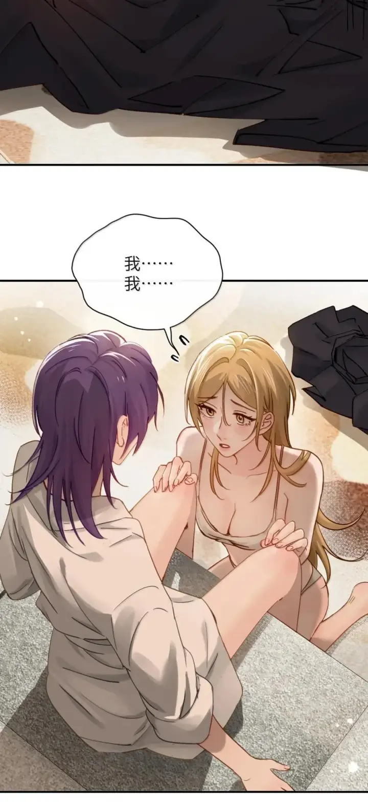 漫画《病娇妹妹只想让我欺负她》070 对你负责第26张图