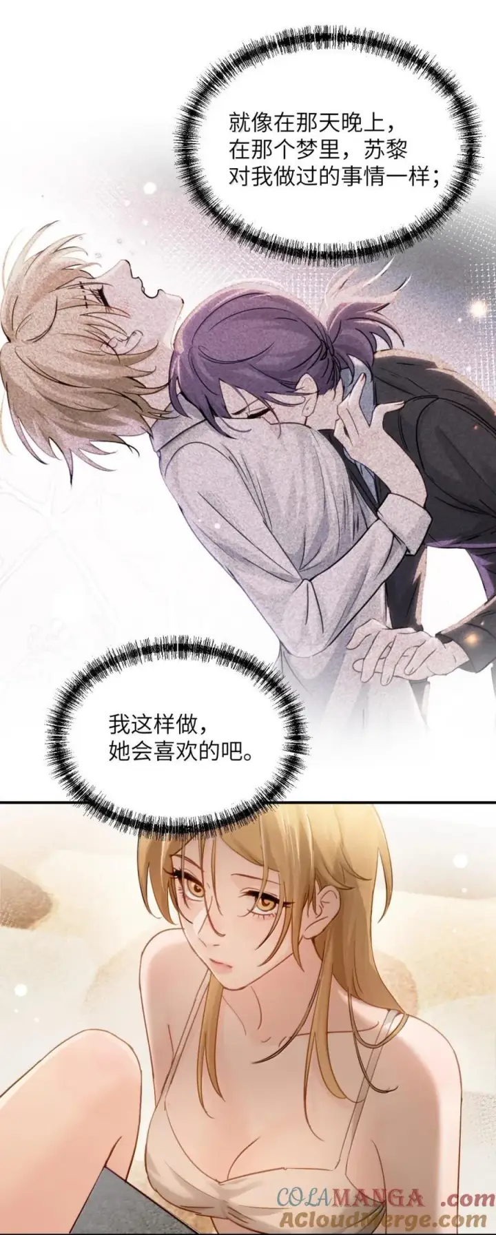 漫画《病娇妹妹只想让我欺负她》070 对你负责第27张图