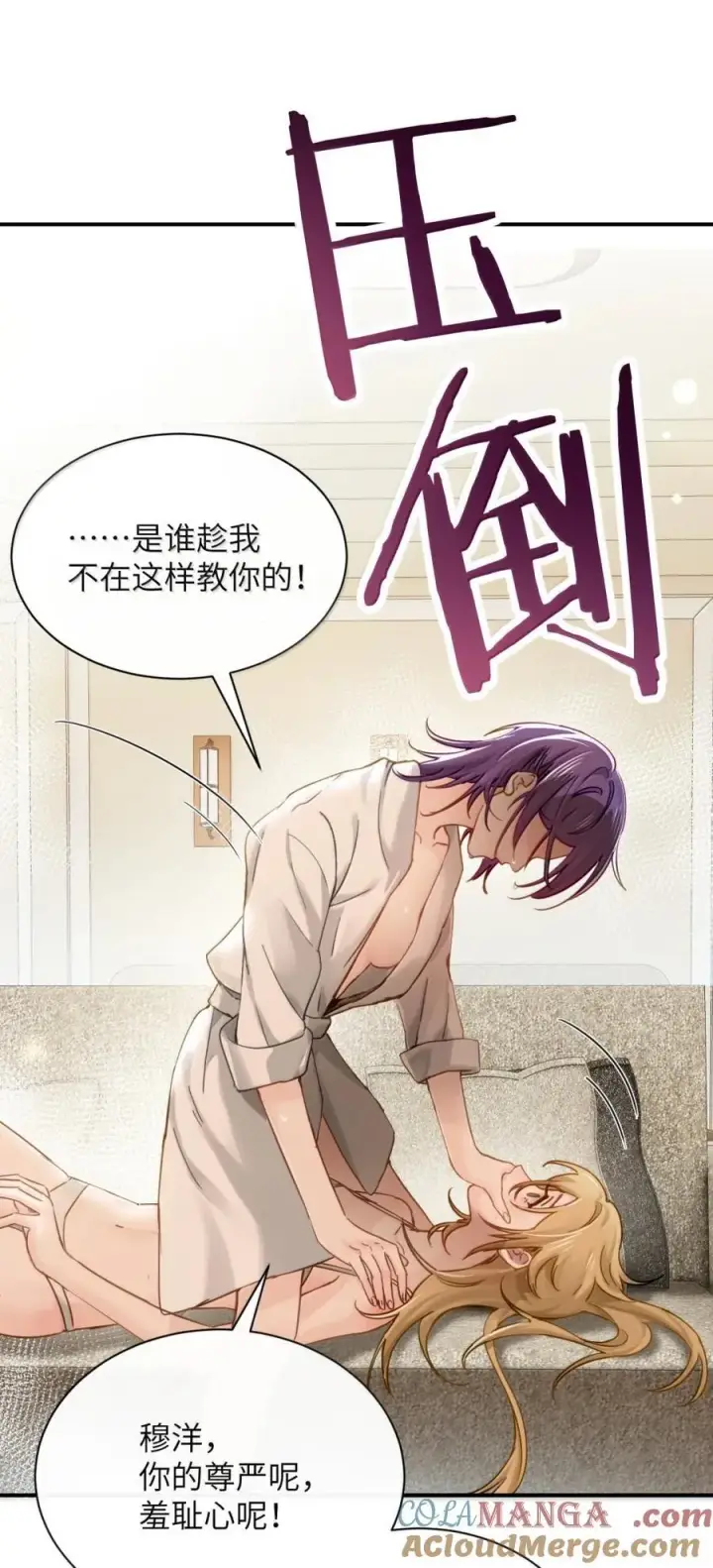 漫画《病娇妹妹只想让我欺负她》070 对你负责第31张图