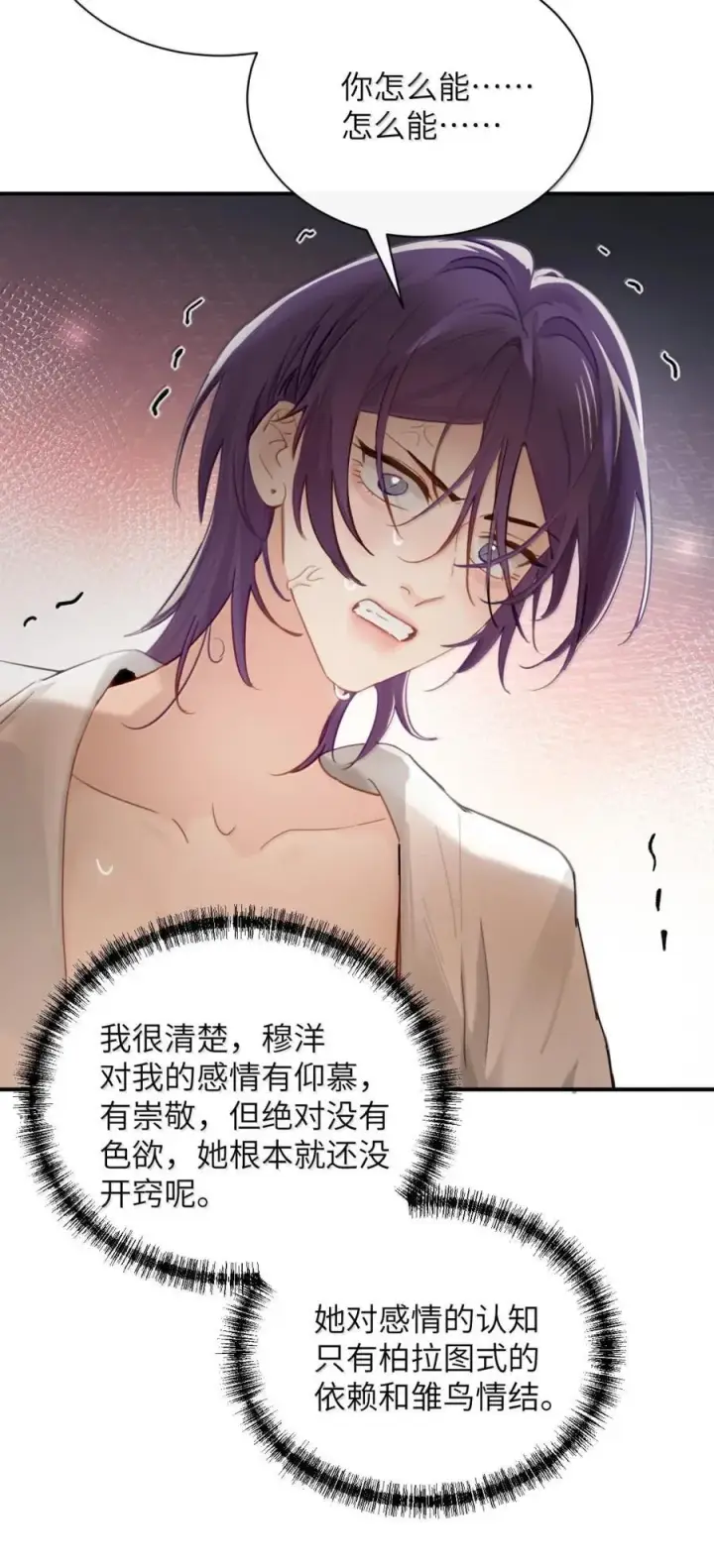 漫画《病娇妹妹只想让我欺负她》070 对你负责第32张图