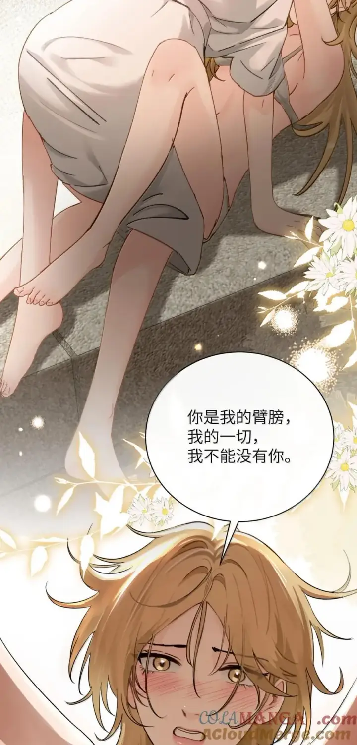 漫画《病娇妹妹只想让我欺负她》070 对你负责第35张图